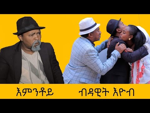 MARA E.- እምንቶይ ብዳዊት እዮብ , Emntoy - By Dawit Eyob,  New Eritrean Comedy 2021