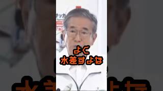 水差し記者を華麗に一掃 #石原慎太郎 #政治