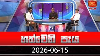 Hathweni Peya – 2026-06-15