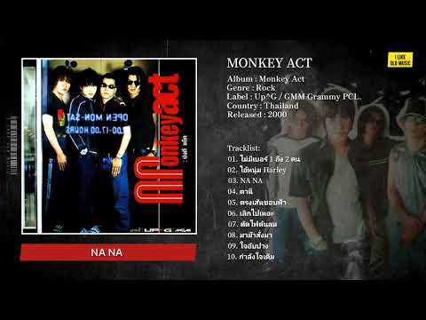 Album Monkey Act อัลบั้ม Monkey Act พ ศ  2543