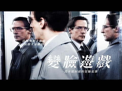aMC最愛電影｜變臉遊戲 Nobody From Nowhere