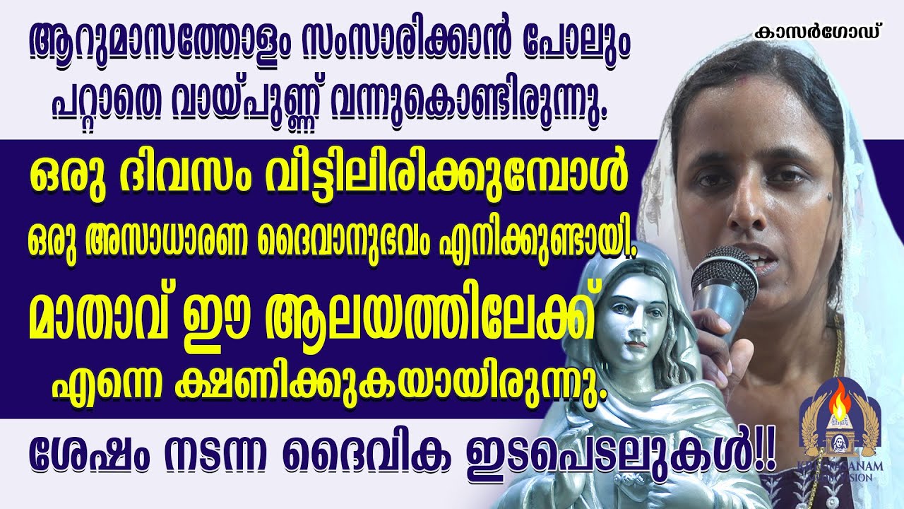 ആറുമാസത്തോളം സംസാരിക്കാൻ പോലും പറ്റാതെ വായ്പുണ്ണ് വന്നുകൊണ്ടിരുന്നു.ഒരു ദിവസം വീട്ടിലിരിക്കുമ്പോൾ