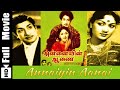 Annaiyin Aanai Full Movie HD || Sivaji Ganesan || Savitri || Tamil Movie || BB Movies