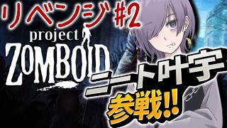 【Project Zomboid】ニート叶宇のゾンビ村生活　～6日目から～【初心者】