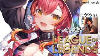 【League of Legends】　真田さんにコーチングしてもらいます【ぶいすぽ / 猫汰つな】