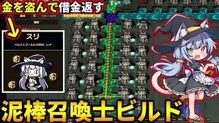 人の財布から金をスリして集める工場を大量生産する泥棒召喚士ビルドが楽しすぎた！(Lazy Witch's Factory)
