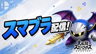 【スマブラSP】少しだけやろうかな