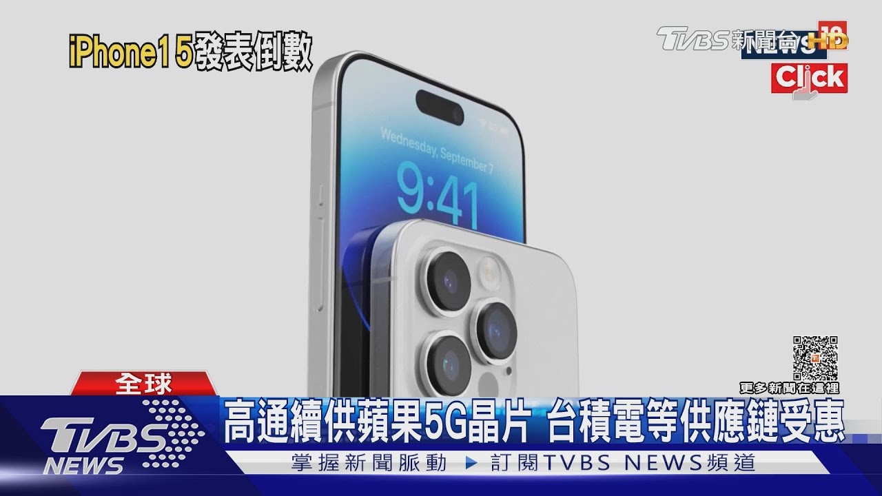 iPhone15系列明凌晨亮相！　「泰坦灰」新色疑曝光