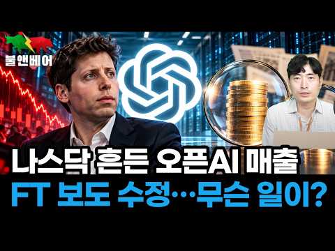 [홍장원의 불앤베어] FT의 오보인가 시장의 공포인가... AI 주가 급락, 진짜 원인은