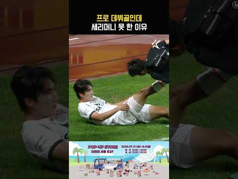 극장 역전골 실화?