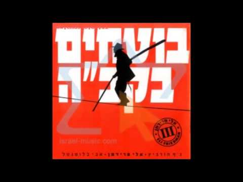 אלי פרידמן - שמור וזכור | Eli Friedman
