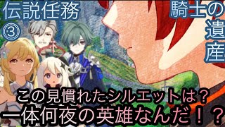 【原神】伝説任務−ローエン編！騎士の遺産！！中章⓵-第三幕-【カテゴリー1922】