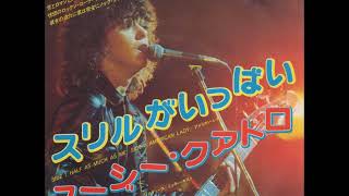 スージー・クアトロSuzi Quatro／スリルがいっぱいHalf As Much As Me （1976年）