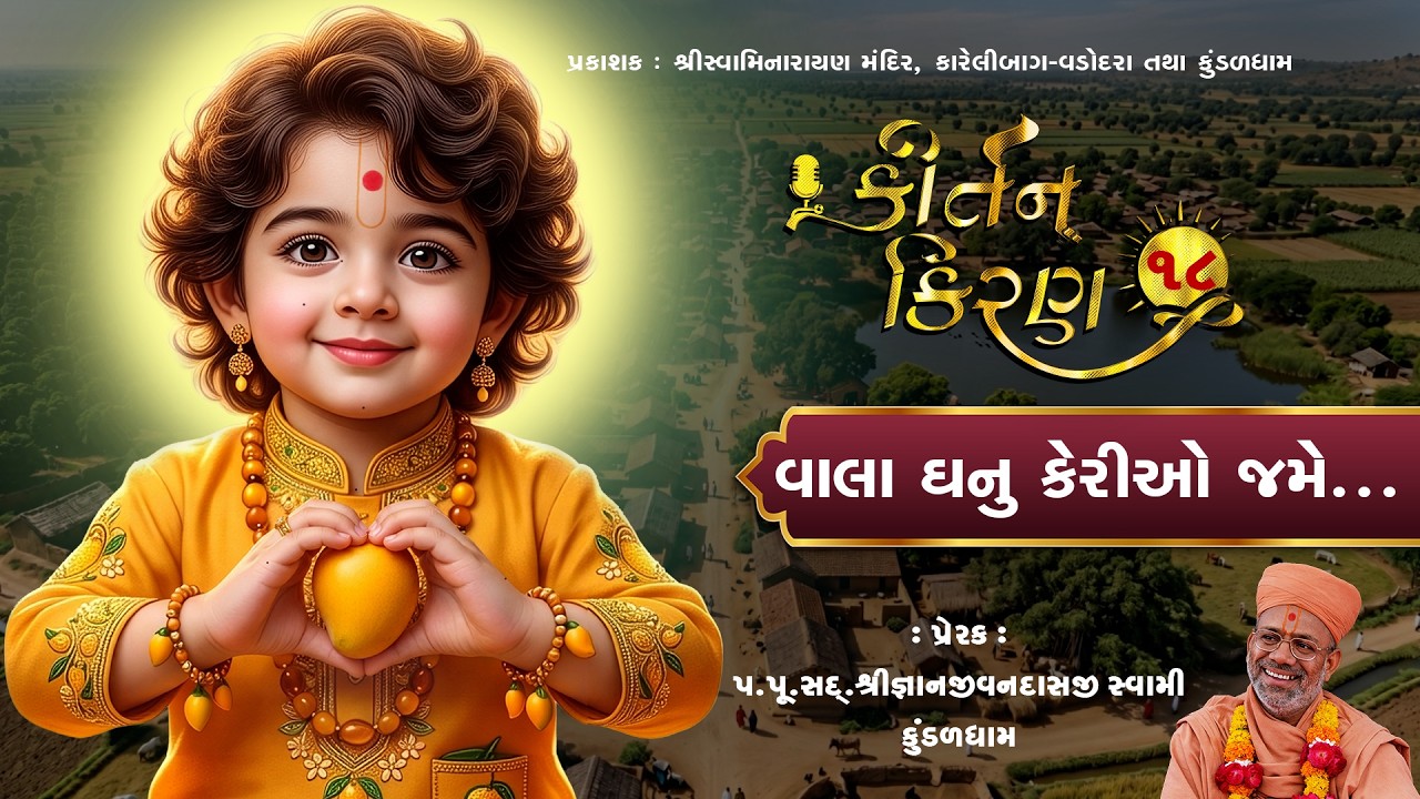 Gyanjivandasji Swami - Kundaldham