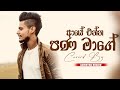 Aye Enna Pana Mage අයේ එන්න පණ මාගේ Voice Of Achintha Rusiru Cover Song 20