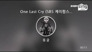 [everysing] One Last Cry (SBS 케이팝스타4 박윤하 가창 곡)