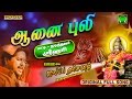 Aanaipuli Adivarum Srihari Ayyappa Darisanam 7