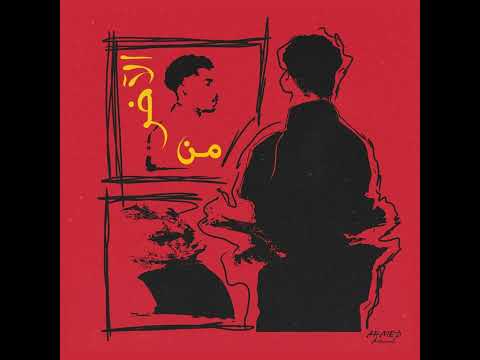 Alex X @DjDawSha  - Mn El Akher | اليكس و دوشة - من الأخر