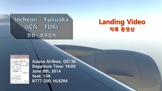 preview picture of video '[140608] Incheon to Fukuoka (인천-후쿠오카,ICN-FUK), Asiana Airlines 아시아나 항공 (OZ136), Landing'