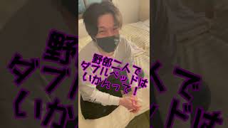 男二人でダブルベッドでした【JOKERSショーティー】