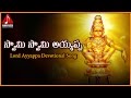 Kartika Masam Ayyappa Swamy Special Songs Swamy Swamy Ayyappa Telugu Devotional Song