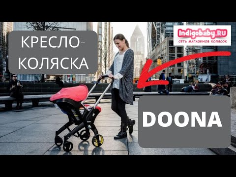 Автокресло- коляска Simple Parenting Doona ❤ Новейший видеообзор 2023. Налетай!