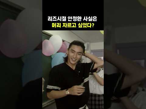 리즈시절 안정환 사실은 머리 자르고 싶었다?#안정환 #축구 #스포츠 #레전드 #국가대표