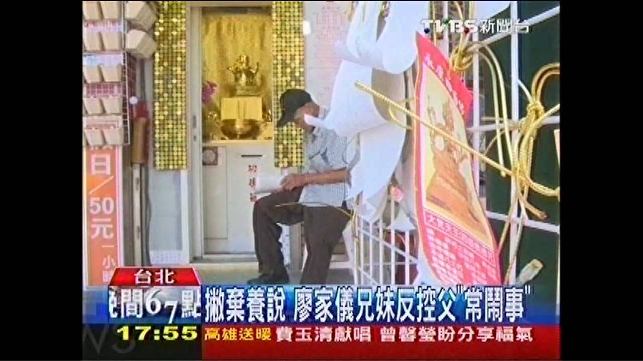 撇棄養說 廖家儀兄妹反控父「常鬧事」