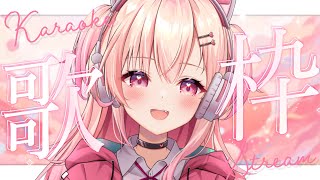 【KARAOKE/歌枠】ただいまーっ！💖【#桃瀬にな/Vtuber】