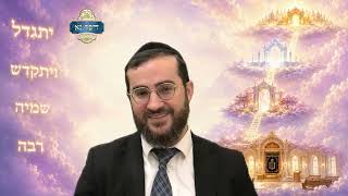הלכות קדיש - חלק ב | מה הם ששה סוגי הקדישים? כמה קדישים צריך לומר בכל יום לפי הסוד? | רבי דוד בכר