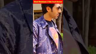 Bhool Bhulaiyaa 2 Title Track Review | Bhool Bhulaiyaa 2 Song | Kartik Aaryan Songs | #shorts