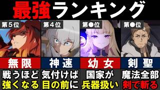 【おっさん剣聖】最強ランキングTOP10、2位は戦わない男 #おっさん剣聖 #アニメ #ゆっくり解説