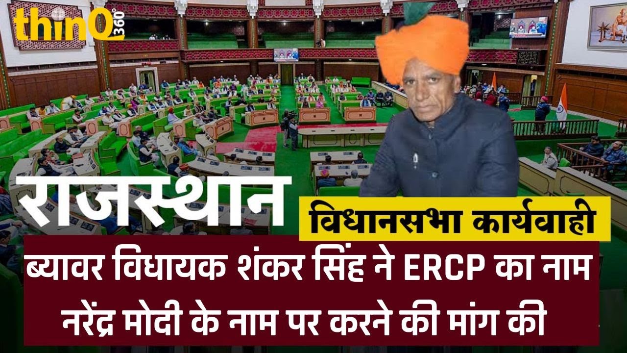 जल संसाधन मंत्री सुरेश रावत ने कहा ब्यावर को पेयजल उपलब्ध कराने के लिए अजमेर में मोहरसागर कृत्रिम बांध बनाया जाएगा