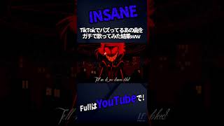 - 【帰国子女のIfが】INSANE / Black Gryph0n & Baasik【英語で歌ってみた】【いれいす】【Hazbin Hotel】#shorts