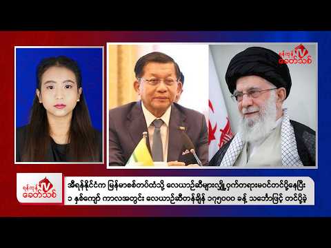 Khit Thit Afternoon News | January 27, 2026