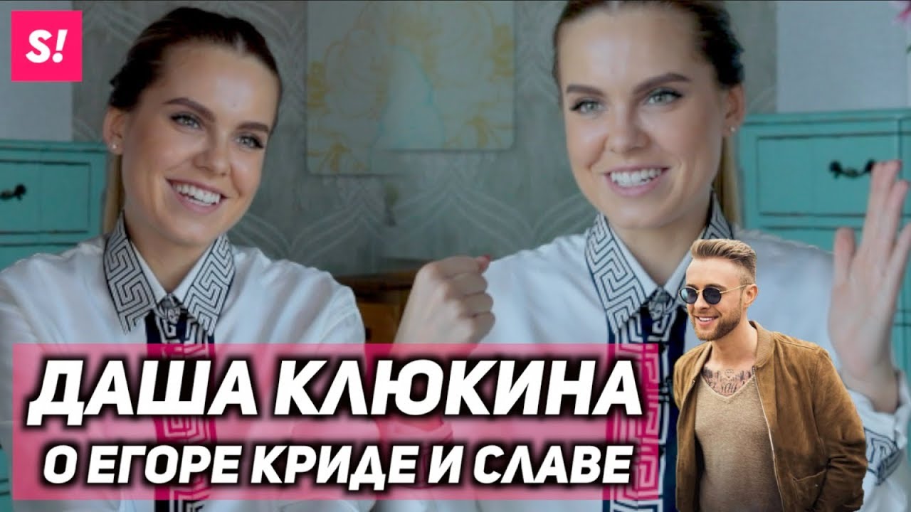 Дарья КЛЮКИНА - О победе в Холостяке, Криде и любви | Большое интервью