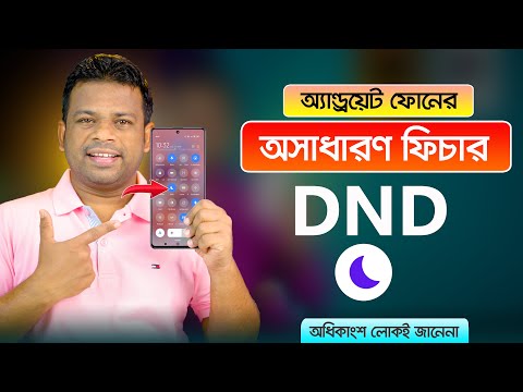অ্যান্ড্রয়েট ফোনের একটি অসাধারণ ফিচার | Do Not Disturb Mode