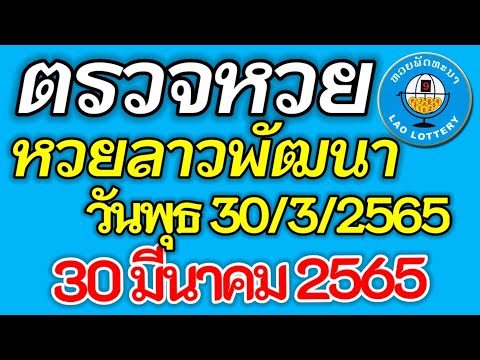 ตรวจ หวย