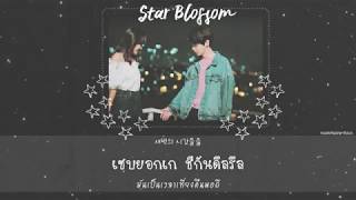 [Thaisub] DOYOUNG x SEJEONG - Star Blossom (별빛이 피면) l #easterssub