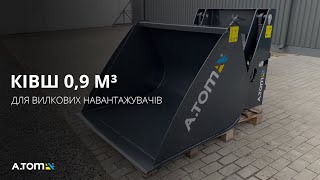 Ковш на вилочный погрузчик, кару, перекидной - А.ТОМ 0,9 м³ ISO 2,3,4