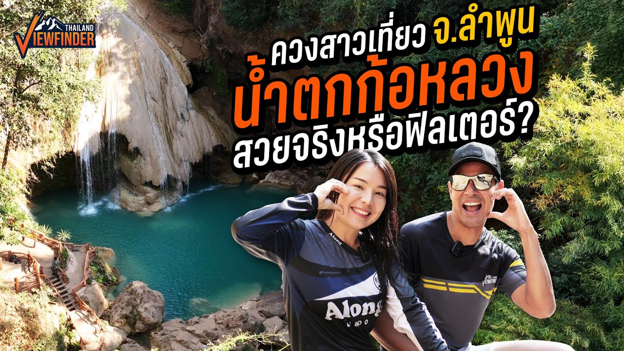 น้ำตกก้อหลวง