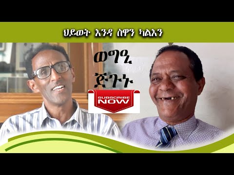 ወግዒ ጅጉኑ  ጦብላሕታ እንዳ ስዋ “ክሳብ 15 መለሊኽ ይበጽሕ ነይረ” # New Eritrean Video 2025