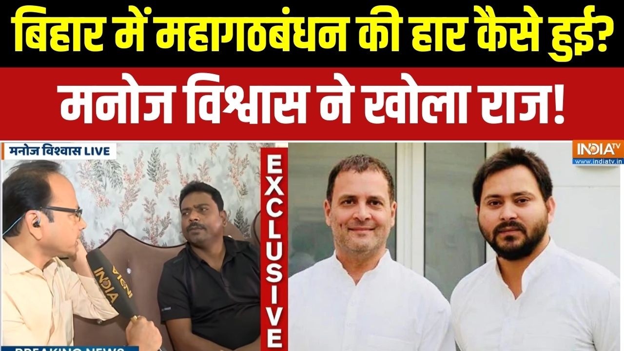 Rajya Sabha Election Result: बिहार में महागठबंधन की हार कैसे हुई?, मनोज ?