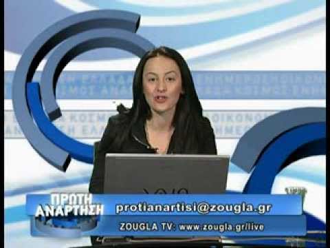 10.02.2014 «Πρώτη Ανάρτηση» στην ΖouglaTv