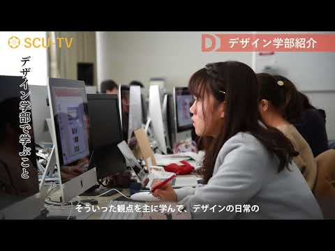 看護学科 デザイン学部の紹介