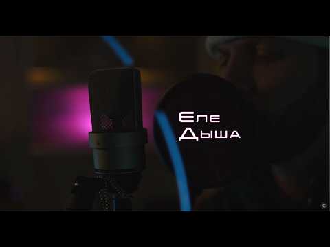 KREC - Еле Дыша (Live 2026)