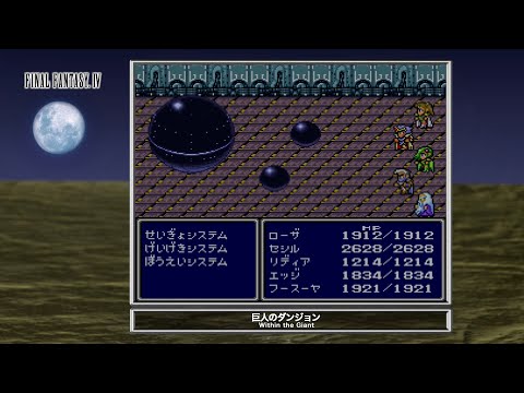 [Video Soundtrack] Within the Giant [FINAL FANTASY IV]