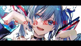 無色トランスパレンシー..feat.初音ミク. 作画:からながれ様 【#ボカロ】【#初音ミク】【#vocalopost】