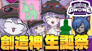めぶいた神 誕生日記念 皆でお絵描き伝言ゲーム【Gartic Phon】【ワクめ部】