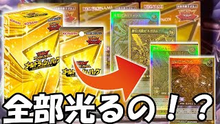 【遊戯王ラッシュデュエル】ゴールドラッシュBOX３BOX開封！！！